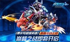《赛尔号超级英雄》新版今日上线 巅峰之战即将开启