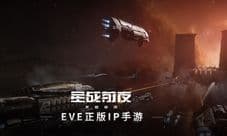 你与星战的距离:EVE手游两大势力舰船率先看