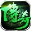 热血传奇怀旧版