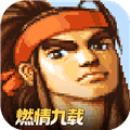 三国战纪腾讯版