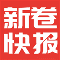 新卷快报app下载_新卷快报最新版下载 v1.4.09安卓版