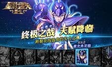 《圣斗士星矢:重生》新角色登场 觉醒星矢战力详析