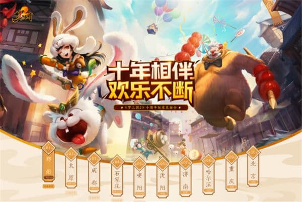 十年相伴,欢乐不断!2020梦三国玩家见面会相约十城