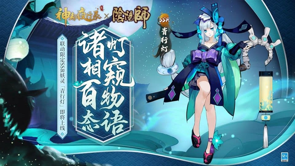 刀影拂灯照夜谈《神都夜行录》x《阴阳师》联动二期重磅开启!