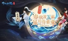 倩女手游五周年庆典开启 海量福利重磅爆料待君来!