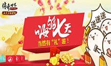 约 国庆假日来《传奇世界H5》拿Iphone7