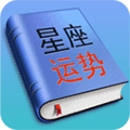 超准星座运程安卓版