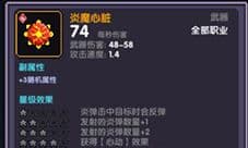 我的勇者炎魔心脏怎么样 武器属性获得方法一览