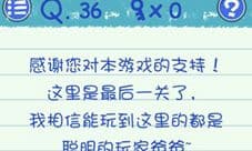 最囧烧脑游戏3第36关怎么过 怎么点广告