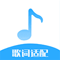 歌词适配大师安卓版