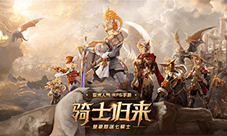 倒计时3天《十二战纪》密钥大寻宝活动开启