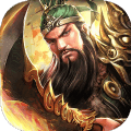 武圣三国