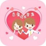 恋爱话术宝库