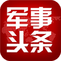 头条军事新闻最新版