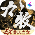 九牧之野手游下载_九牧之野官方版下载 v1.0.20安卓版