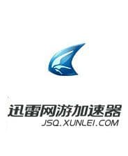 迅雷免费加速器礼包