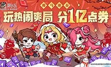 骏马迎春热闹爽局《狼人杀》新春版本重磅来袭