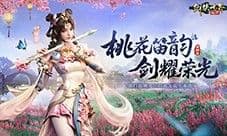 新门派桃花《剑侠世界起源》新资料片今日公测