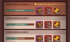 咸鱼之王宝箱周要多少积分 周常活动玩法攻略