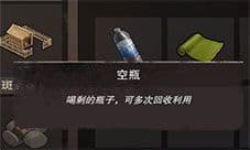 废土危行空瓶有什么用 空瓶作用说明