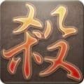 太阳神三国杀手机版