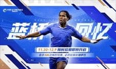 招募卡池开启 《绿茵信仰》决胜卡塔尔好礼不断!