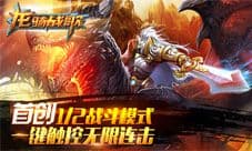 《龙骑战歌》坐骑可进化 化身不一样的龙骑士