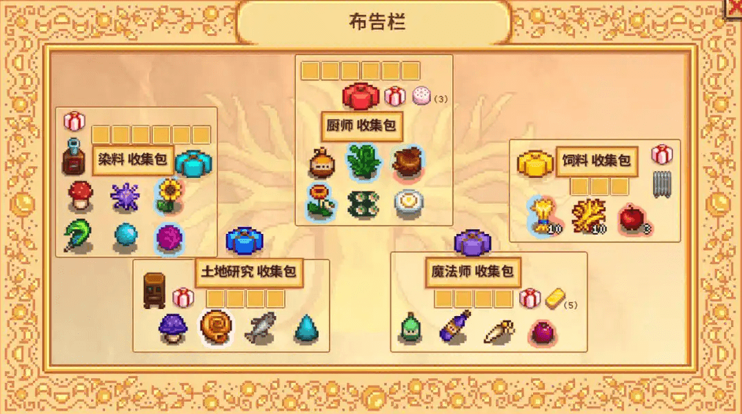 星露谷物语土地研究收集包怎么完成