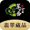 翠叮当藏品app