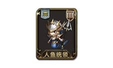 梦幻模拟战手游水兵人鱼统领图鉴 人鱼统领怎么样