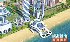 《模拟城市我是市长》朱明流金版本全平台推出