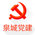 泉城党建app安卓下载官方_泉城党建app下载 v3.5.0最新版