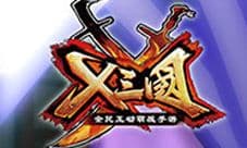 《X三国》特色系统介绍 双12揭秘最真秘密