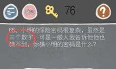 史小坑的烦恼2第66关怎么过 小明的密码是什么