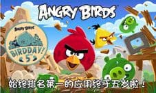 《愤怒的小鸟》五周年新关卡爆出 来自全球的粉丝创意