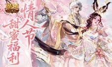免费永久提升输出《魔域口袋版》情人节巧克力别漏领