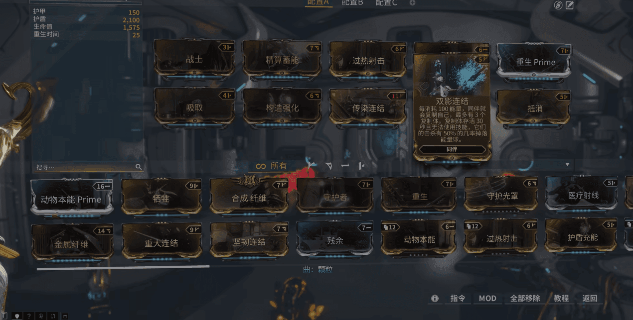 星际战甲双影连结和震撼连结是什么效果