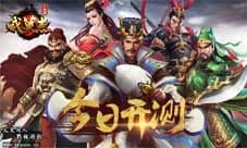 《三国戏英杰传》假如你是刘备 能否问鼎三国?