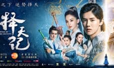 《择天记》电视剧开播 手游同步开启预约