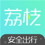 荔枝出行