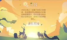 遇见逆水寒动物怎么玩 庄园动物玩法攻略