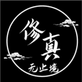 修真无止境最新版下载_修真无止境游戏下载 v1.0.0官方版