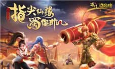 年兽闹新春 《蜀门手游》全民福利来袭