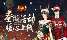 银铃叮当《熹妃传》圣诞活动暖心上线