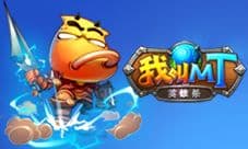 《我叫MT英雄杀》不可错过的三大玩法