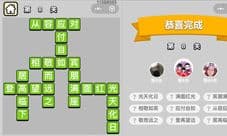 成语小秀才8关答案是什么 穷书生第八关怎么过