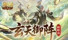 仙门试炼《魔域口袋版》太乙阵师怎么玩