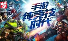 手游纯竞技时代来临 《魔霸英雄》开启二测预约