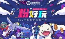 2020龙图游戏嘉年华开启!预约3款新游狂薅羊毛