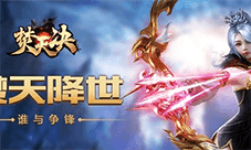 《焚天决》评测:武侠的江湖 你玩大炮
